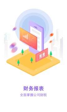 大帐坊v3.5.1截图赏析 数字化财务管理的升级之旅